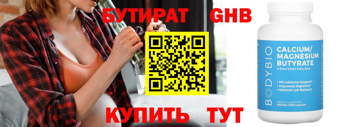 БУТИРАТ оксана Боровичи