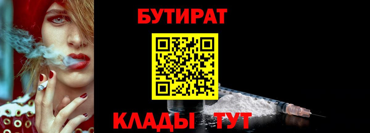 Бутират Butirat  Вход с VPN  БУТИРАТ  Боровичи 