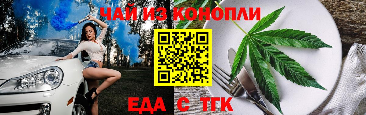 Cannafood конопля  Вход с VPN  Боровичи 
