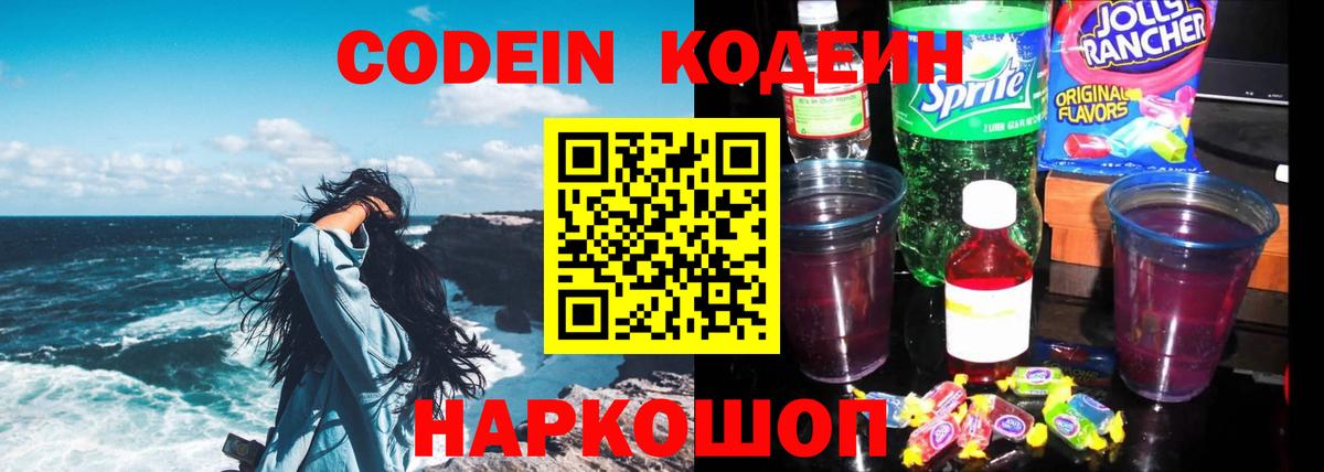 Кодеин напиток Lean (лин) Боровичи