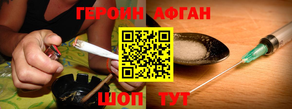 Героин афганец  Вход с VPN  Боровичи 