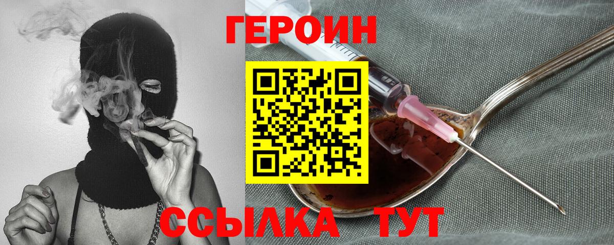 ГЕРОИН хмурый Боровичи