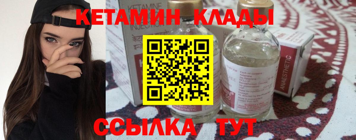 Кетамин ketamine Боровичи