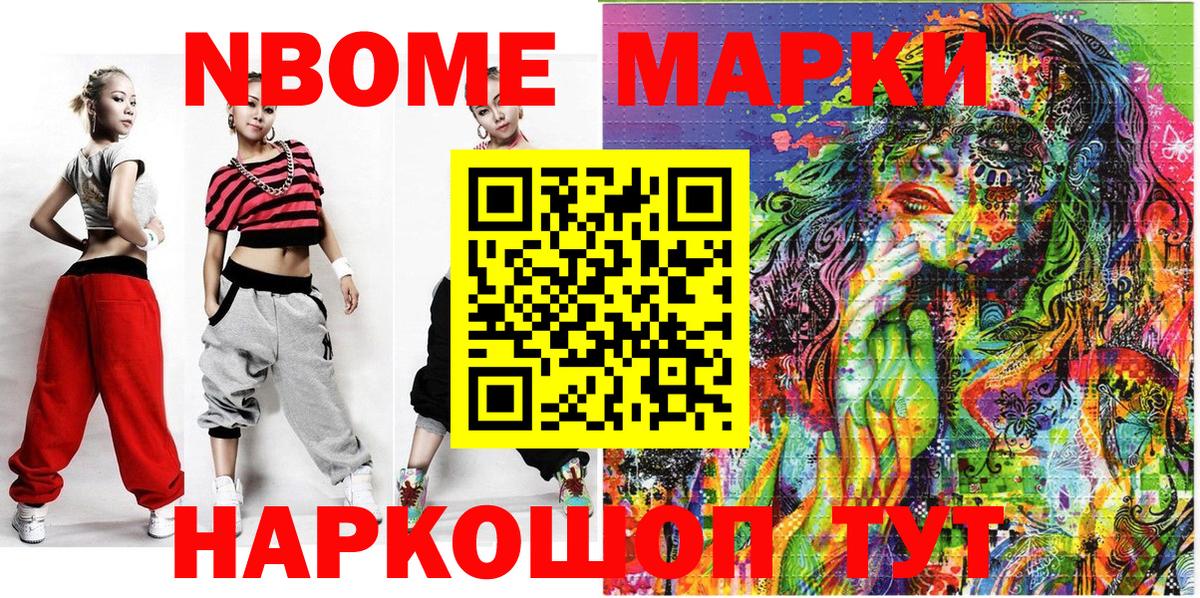 Марки 25I-NBOMe 1,8мг  закладка  Боровичи  Вход с VPN  Наркотические марки 